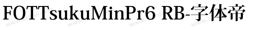 FOTTsukuMinPr6 RB字体转换 FOTTsukuMinPr6 RB字体转换